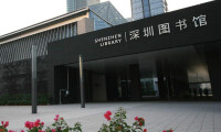 深圳圖書館