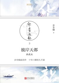 《華音流韶》系列