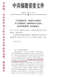 1、閩委發（2014）19號中共福建省委文件
