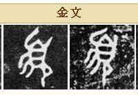 須[中國漢字]