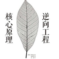 逆向[工程名詞]