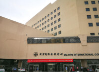 北京國際會議中心