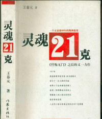 靈魂21克