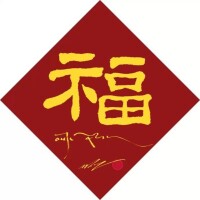 福報[語言]