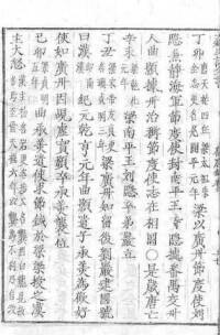 大越史記全書·南北紛爭紀