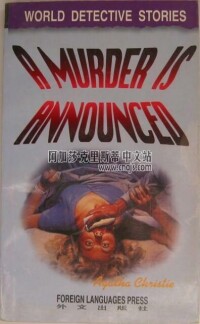 《謀殺通告》 外文出版社 1996年版
