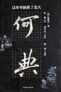 2003年9月盲文出版社《何典》