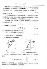 工程力學[2004年7月高考教育出版社出版圖書]