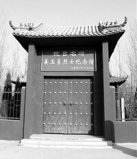 姜玉貞紀念館