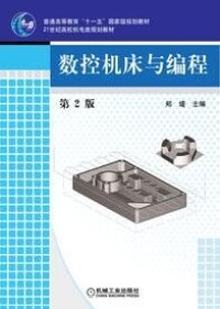 數控機床與編程