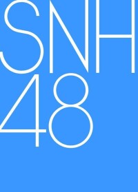 SNH48組合標誌