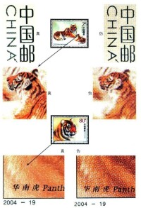 華南虎[中國2004年發行郵票]