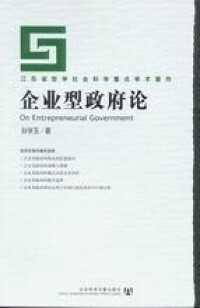 企業型政府