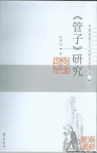 《管子研究》