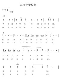 浙江省義烏中學