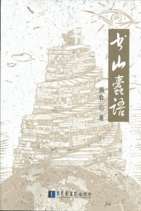 《書山蠹語》封面