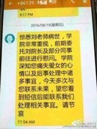 蘭州交大博文學院發給劉伶利家人的手機簡訊