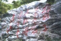 花果山—毛主席集字碑