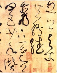 張旭草書——《古詩四帖》