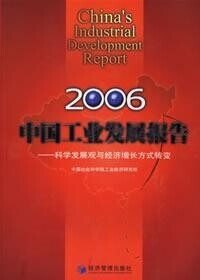 中國社會科學院工業經濟研究所出版圖書