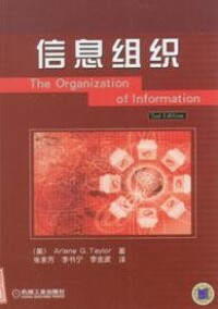 信息組織[2006年易敏書籍]