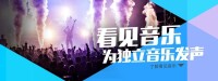 看見音樂[音樂網站]