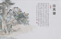 楊西《百美圖》