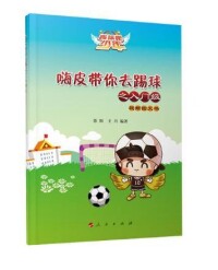 《嗨皮帶你去踢球》圖書封面