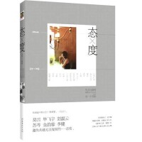 態度[文化藝術出版社出版圖書]