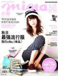 米娜[女性休閑時尚雜誌]