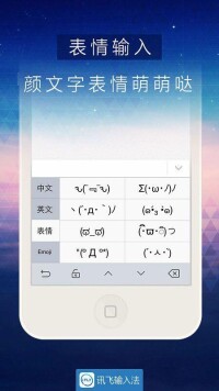 訊飛語音輸入法