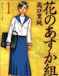 Asuka[日本漫畫雜誌]