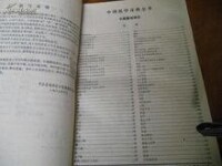 《中醫百科全書》