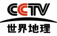 CCTV-世界地理