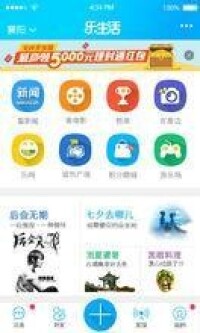 樂生活APP客戶端截圖