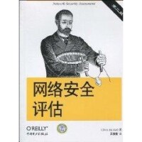 網路安全評估[2010年中國電力出版社出版圖書]