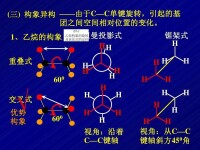 對位交叉構象