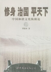 和諧文化圖書