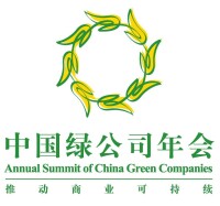 中國綠公司年會