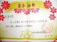 1993年鄧州市教委舉辦心繫奧運愛我中華書法賽中，榮獲一等獎 