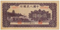 第一套人民幣貳拾元萬壽山