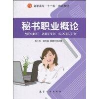 秘書職業概論