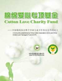 中國棉花協會