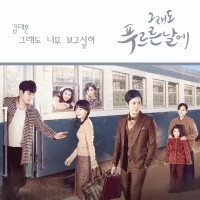 OST Part.5