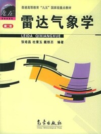 （圖）雷達氣象學