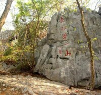 長征第一山[雲石山]