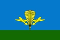 俄羅斯聯邦空降兵部隊軍旗