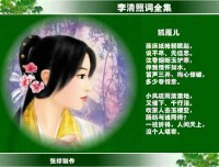 李清照詞意圖