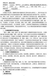 建築環境學[華中科技大學出版社出版的圖書]