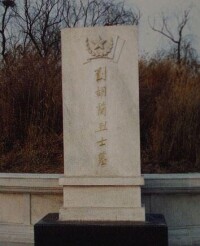 劉胡蘭烈士墓介紹圖片